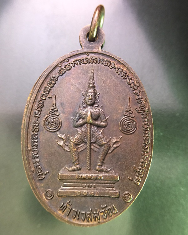 เหรียญท้าวเวสสุวัณ หลวงพ่อฤาษีลิงดำ