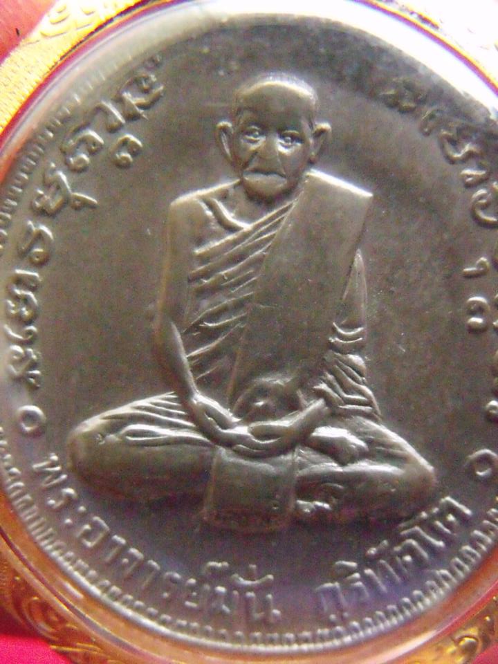 เหรียญหลวงปู่มั่น 100 ปี เลี่ยมทอง เคาะเดียว
