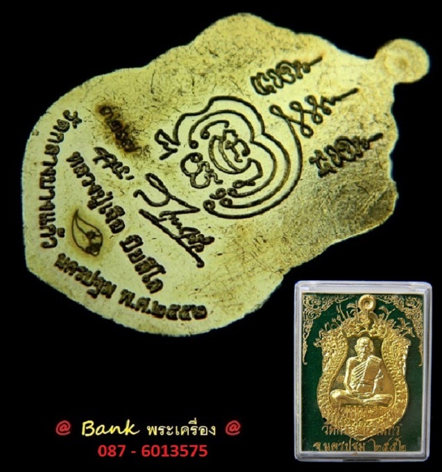 เหรียญเจริญพรล่าง ปี2552 หลวงปู่เจือ วัดกลางบางแก้ว ( เนื้อฝาบาตร ) หมายเลข ๓๒๖๗ พร้อมกล่องเดิม