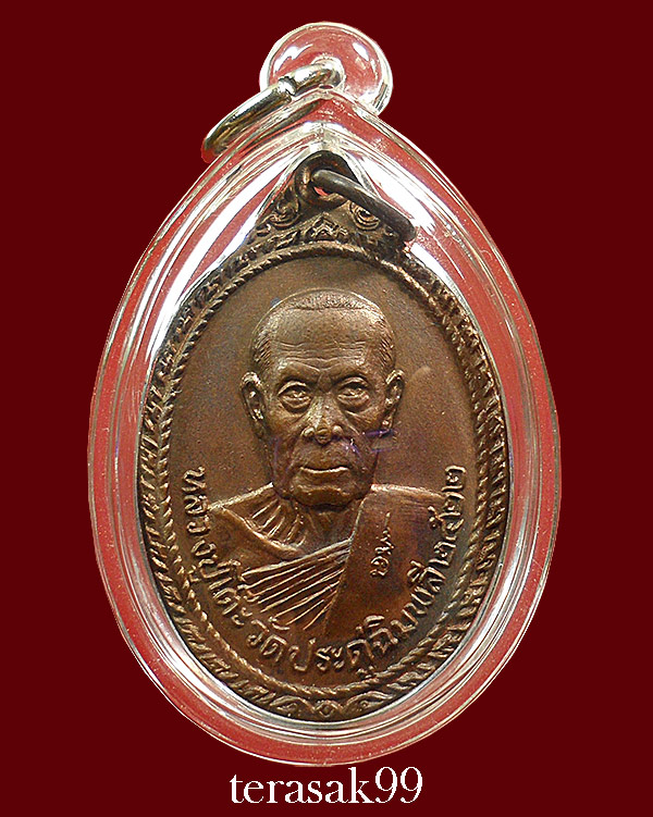 เหรียญหลวงปู่โต๊ะ วัดประดู่ฉิมพลี บูรณะวัดพระธาตุสบฝาง จ.เชียงใหม่ ปี2522 สวยๆ