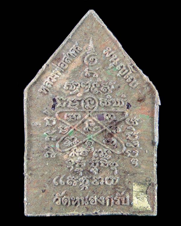 พระผงรูปเหมือน หลวงพ่อสาคร วัดหนองกรับ ไตรมาส 56