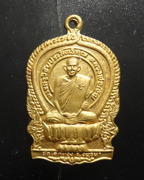 เหรียญนั่งพาน หลวงพ่อเชิญ วัดโคกทอง เคาะเดียว