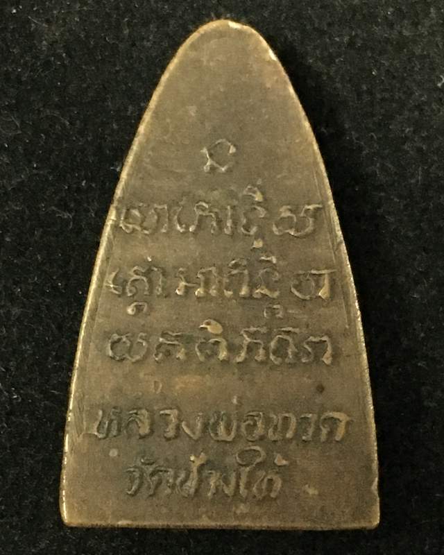 หลวงพ่อทวด วัดช้างให้ ปี 24 เตารีดหลังหนังสือ พิมพ์นะเล็กจีวรใหญ่ 