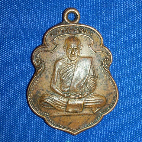 เหรียญเสมาหลวงพ่อสงฆ์ วัดเจ้าฟ้าศาลาลอย จ.ชุมพร ปี2505 บล็อคนิยม