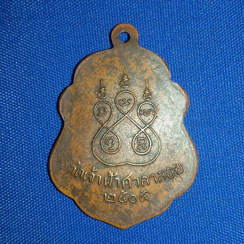 เหรียญเสมาหลวงพ่อสงฆ์ วัดเจ้าฟ้าศาลาลอย จ.ชุมพร ปี2505 บล็อคนิยม