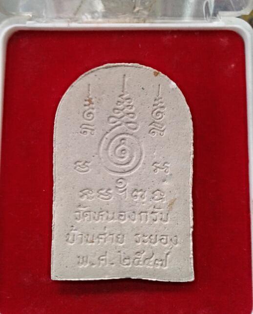 ชูชก หลวงพ่อสาคร 2547 ทาทองพิเศษ เคาะเดียว