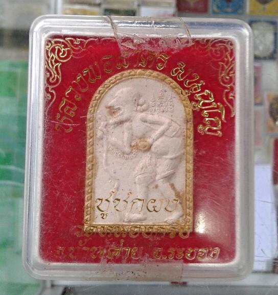 ชูชก หลวงพ่อสาคร 2547 ทาทองพิเศษ เคาะเดียว