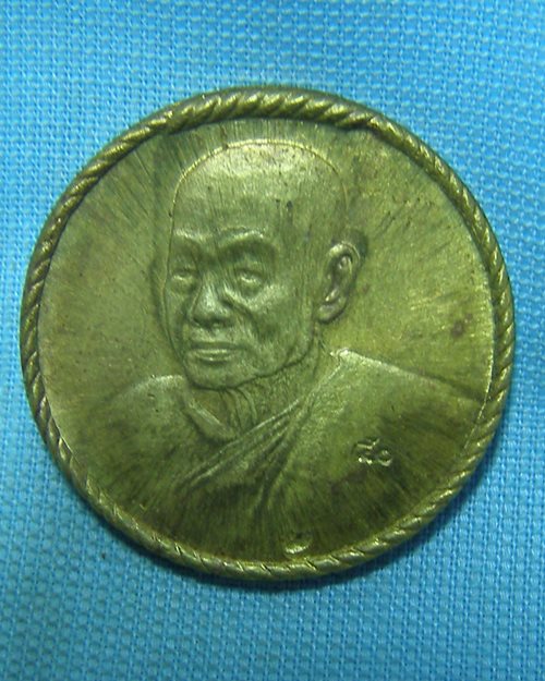 เหรียญกลมหลวงพ่อหยอด เนื้อฝาบาตร ตอกโค๊ด วัดแก้วเจริญ อัมพวา จ.ราชบุรี