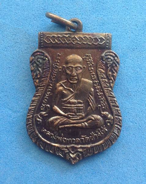 เหรียญเสมาหลวงพ่อทวด ปี 12 ทองแดงรมดำ แจกปีนัง