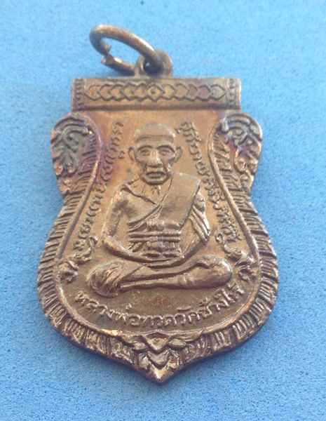 เหรียญเสมาหลวงพ่อทวด ปี 12 ทองแดงรมดำ แจกปีนัง