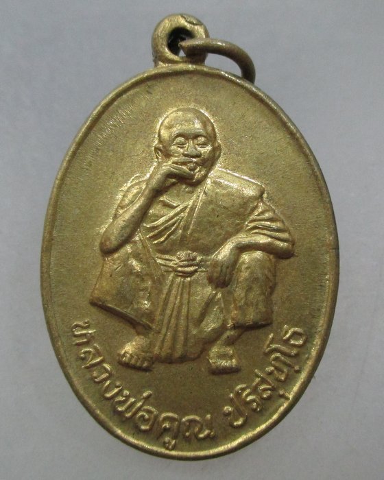 20 บาท เหรียญหลวงพ่อคูณ วัดบ้านไร่ รุ่นพิเศษ