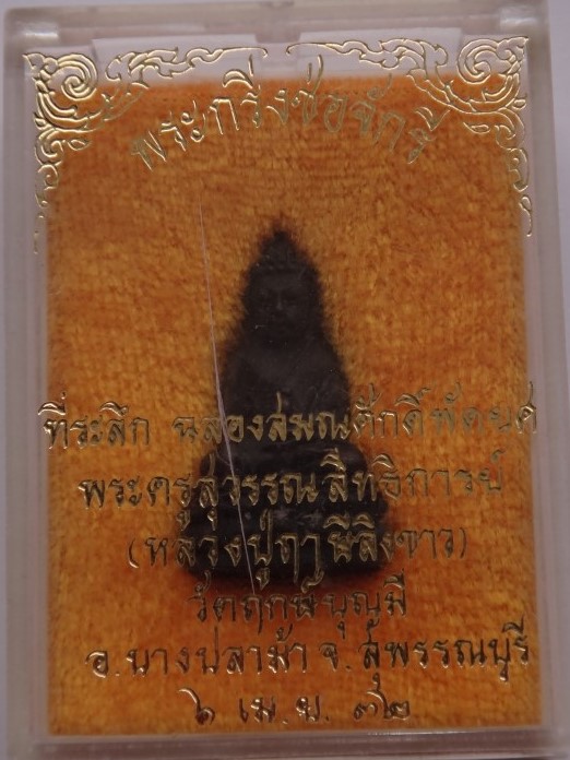 กริ่งหลวงปู่ฤาษีลิงขาว วัดฤกษ์บุญมี เคาะเดียว