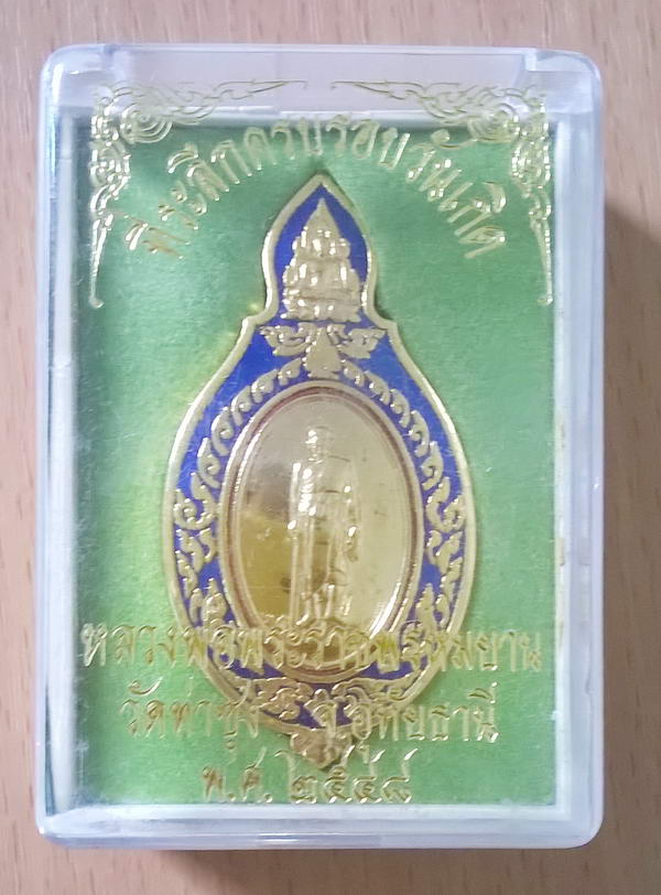 เข็มกลัดที่ระลึกครบรอบวันเกิด หลวงพ่อฤาษีลิงดำ 2548 เคาะเดียว