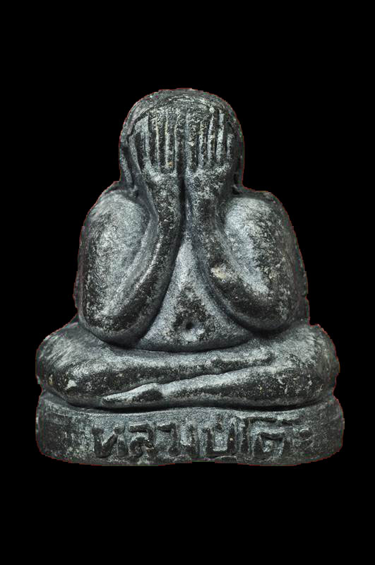 พระปิดตา หลวงปู่โต๊ะ วัดประดู่ฉิมพลี พิมพ์ตุ๊กตาเล็ก เนื้อผงใบลาน ปี 2521 มีบัตรรับรอง