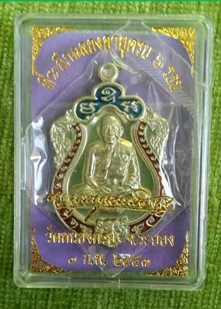 เหรียญเสมาหลวงพ่อสาคร 6 รอบ เนื้ออัลปาก้าลงยาสวยวิ้งๆๆ ซีลเดิมกล่องเดิม รับประกันตลอดชีพ