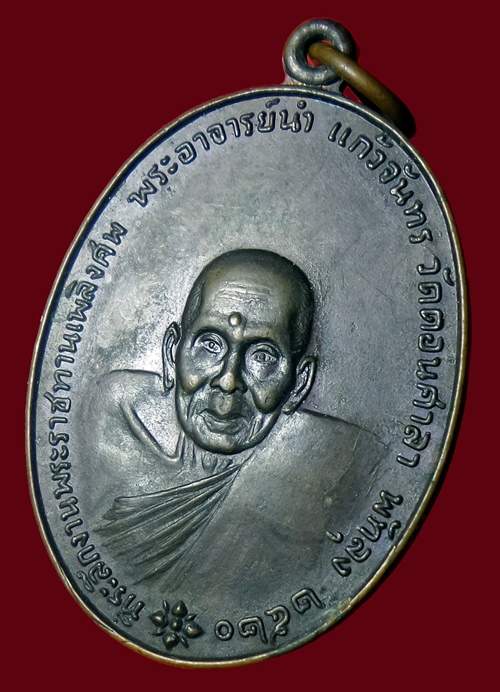  เหรียญ อ.นำหลังภปรปี20 