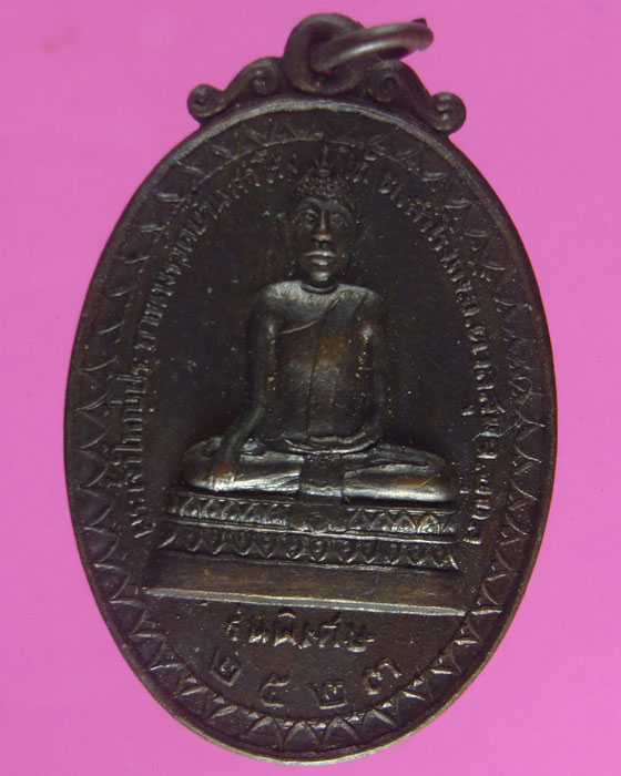 เหรียญหลวงปู่สวนวัดนาอุดมรุ่น 2 ปี 2523 พิมพ์พระพุทธเนื้อทองแดง