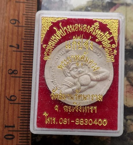 วัดใจเริ่ม 10 บาท กับ ผงพระราหูคุ้มดวง แก้ปีชง …AM928 