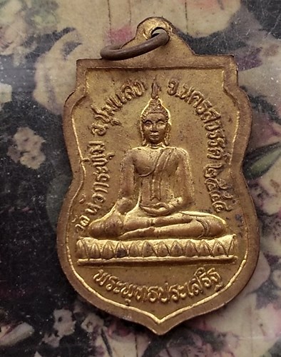 วัดใจเริ่ม 10 บาท กับ เหรียญพระพุทธสัมฤทธิ์ พระพุทธประเสริฐ วัดหัวกระทุ่ม นครสวรรค์ .…AP731