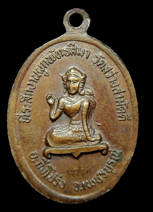 เหรียญหลวงพ่อเงิน หลังนางกวัก