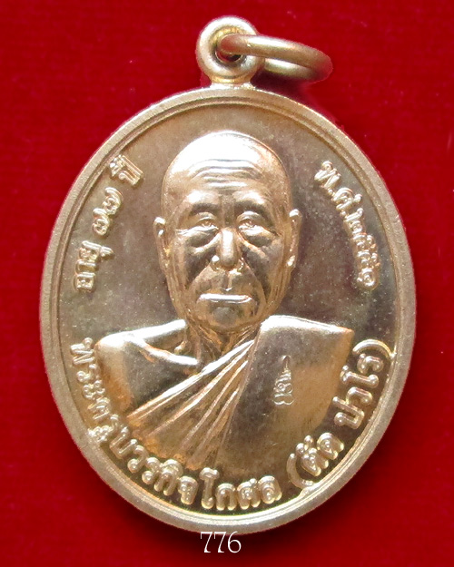 เหรียญโภคทรัพย์ หลวงพ่อตัด วัดชายนา เนื้ออัลปาก้า
