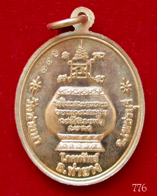 เหรียญโภคทรัพย์ หลวงพ่อตัด วัดชายนา เนื้ออัลปาก้า