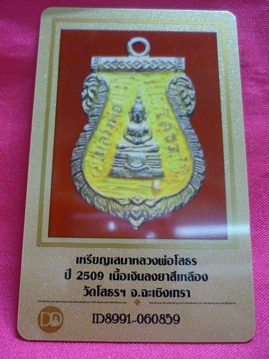 บัตรรับประกันพระแท้