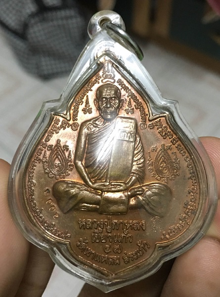 เหรียญนารายณ์พลิกแผ่นดิน เนื้อทองแดง รุ่นไตรมาส47 หลวงปู่กาหลง วัดเขาแหลม จ.สระแก้ว
