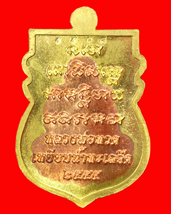 หลวงพ่อทวดพิมพ์เหรียญเสมา รุ่นมงคลมหาโสฬส 