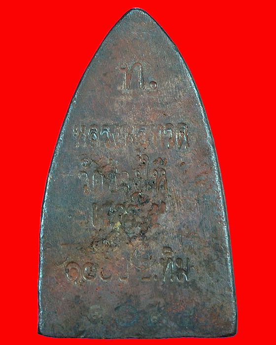 หลวงพ่อทวด วัดช้างให้ พิมพ์หลังเตารีดใหญ่ A รุ่นเสาร์ห้ามหามงคลเนื้อนวโลหะ ครบรอบ ๑๐๐ ปี อ.ทิม