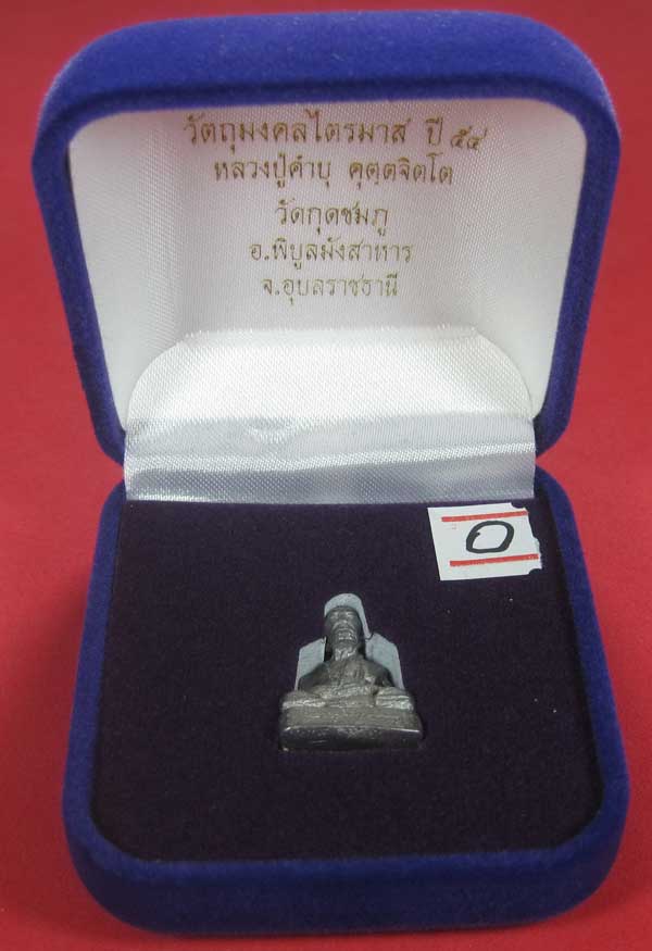 รูปหล่อตะกั่ว คบ หลวงปู่คำบุ คุตฺตจิตฺโต วัดกุดชมภู จ.อุบลราชธานี ฐานภูเขาหล่อโบราณพิมพ์เล็ก