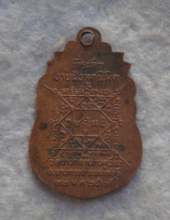 หลวงพ่อเกิน  วัดบางค้อ  จ.นนทบุรี  ปี ๒๕๒๕