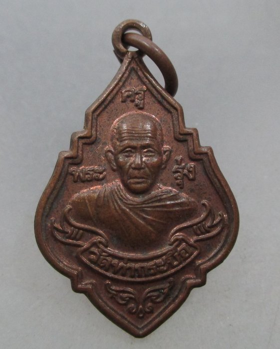 20 บาท เหรียญหลวงพ่อรุ่ง วัดท่ากระบือ รุ่นสร้างมหาวิหาร