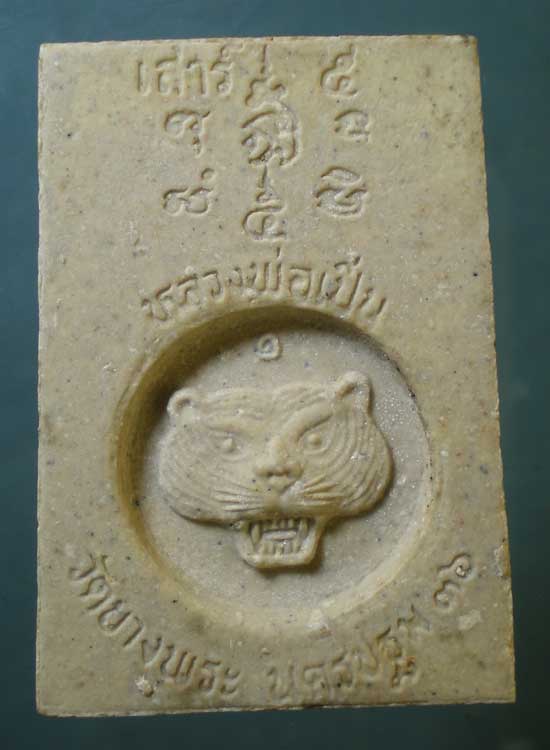 ปรกโพธิ์ ปี36 หลวงพ่อเปิ่น วัดบางพระ