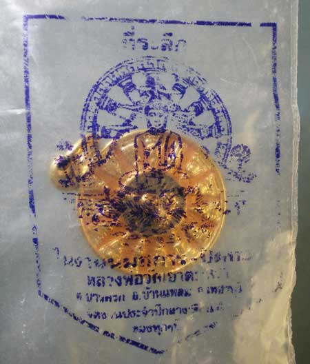 เหรียญโสฬส พิมพ์เล็ก เสาร์5 ปี23 หลวงพ่อวัดเขาตะเครา เพชรบุรี