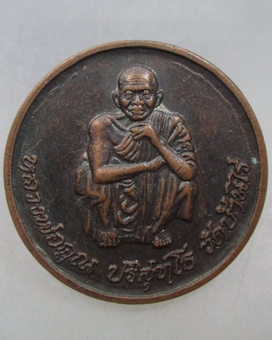 20 บาท เหรียญหลวงพ่อคูณ วัดบ้านไร่  รุ่น คูณทรัพย์แสนล้าน 