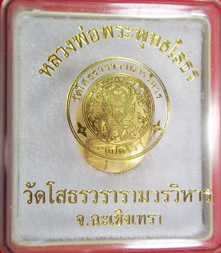 เหรียญหลวงพ่อพุทธโสธร  วัดโสธรวรารามวรวิหาร จ.ฉะเชิงเทรา พร้อมกล่องเดิมสวยๆ