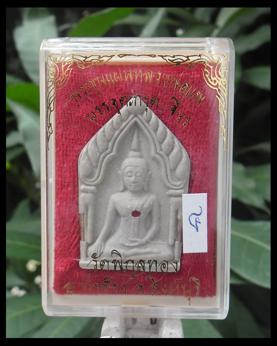 >> เคาะเดียว << พระขุนแผน หลวงพ่อแพ บรรจุตะกรุด-จีวร
