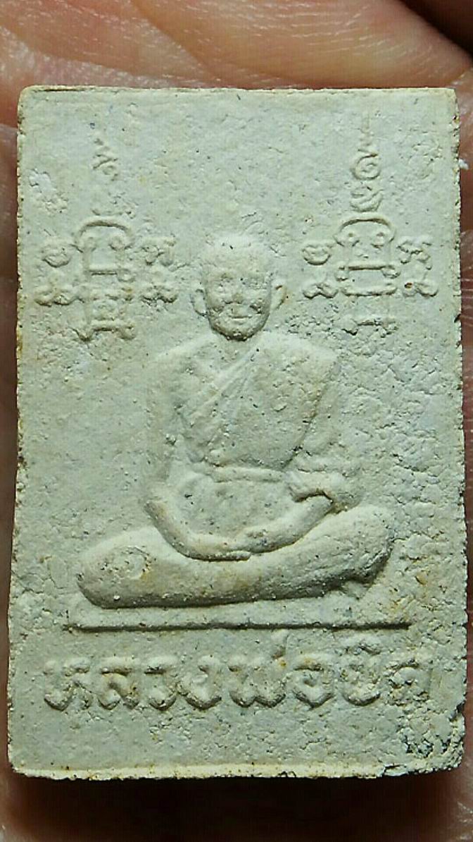 เคาะเดียวครับ สมเด็จหลังรูปเหมือนหลวงพ่อยิด วัดหนองจอก รุ่น เมตตามหาลาภ ปี 2535