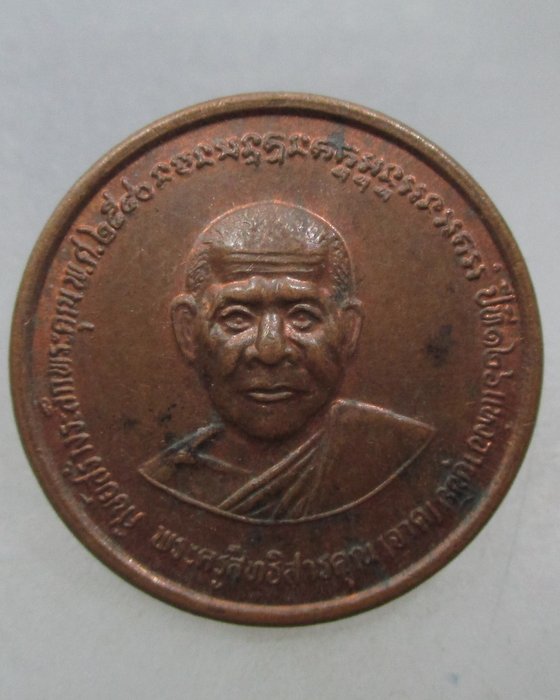 20 บาท เหรียญหลวงพ่อจาด วัดบางกระเบา ปี๔๐