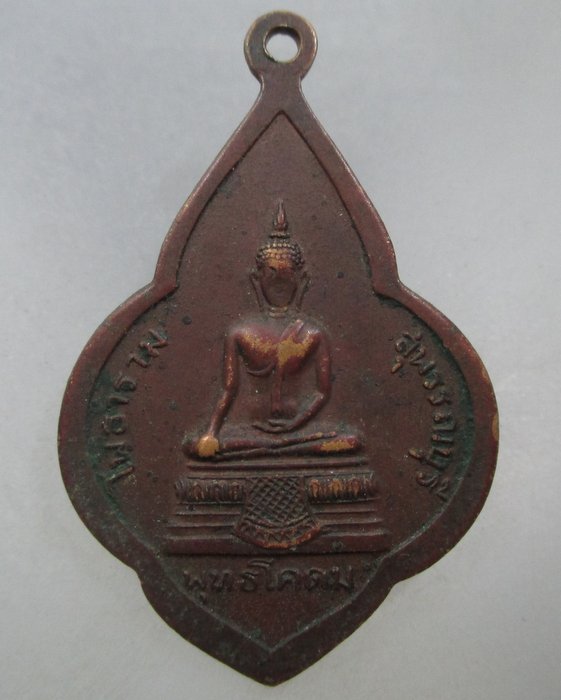 20 บาท เหรียญหลวงพ่อขอม วัดไผ่โรงวัว จ สุพรรณบุรี