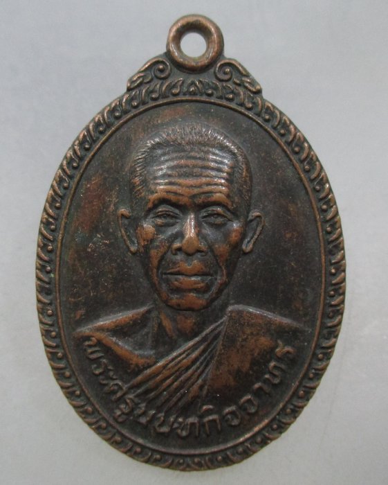 20 บาท เหรียญพระครูนนทกิจจาทร วัดพระนอน จ.นนทบุรี ปี๒๔