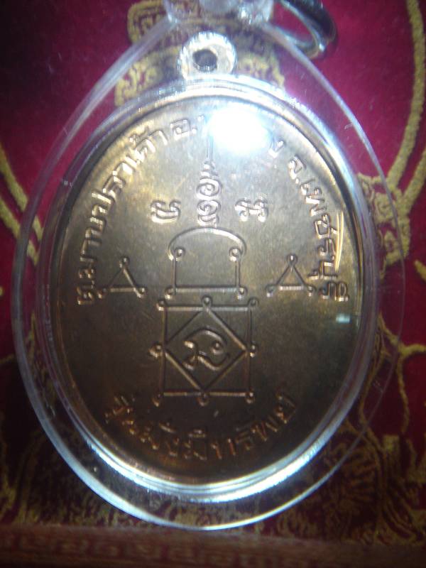 หลวงพ่ออุ้น วัดตาลกง มั่งมีทรัพย์ จาร