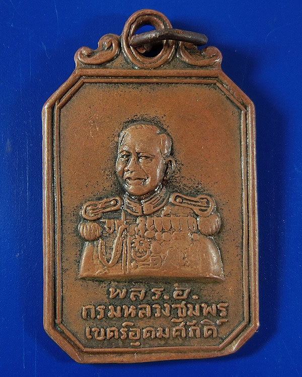 เหรียญแปดเหลี่ยม พล ร.อ.กรมหลวงชุมพร ปี 2500 นิยม หลวงพ่อสงฆ์ ปลุกเสก ครับ