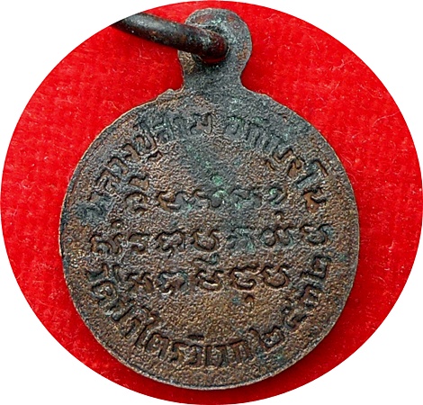 ***เหรียญกลมเล็กหันข้าง หลวงปู่สาม อกิญจโน วัดป่าไตรวิเวก สุรินทร์ ปี๒๕๓๒ เนื้อทองแดงรมดำ