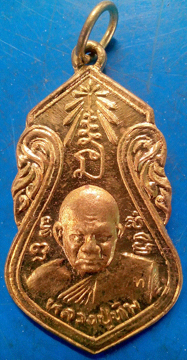 เหรียญหลวงปู่ทิม วัดพระขาว