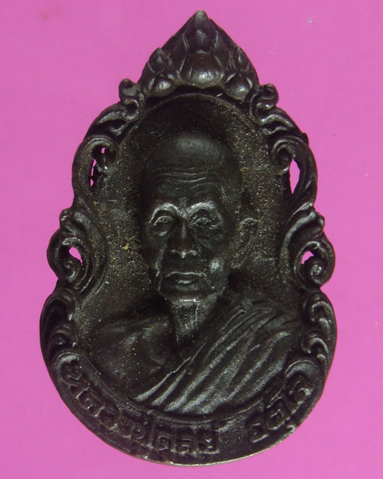 เหรียญฉลุหลังโล่ห์หลวงปู่ดุลย์วัดบูรพาราม สุรินทร์ ปี  2521 เนื้อนวะโลหะ