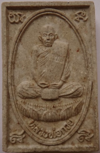 พระผงรูปเหมือนหลวงพ่อกวย2องค์ เคาะเดียว