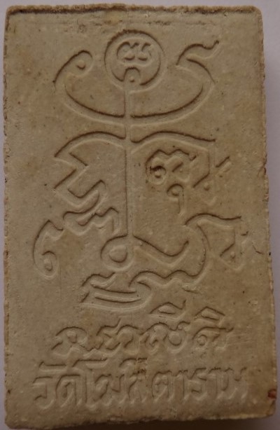 พระผงรูปเหมือนหลวงพ่อกวย2องค์ เคาะเดียว