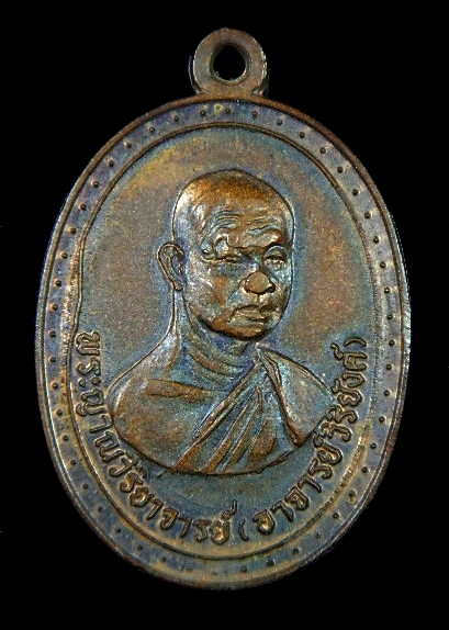 เหรียญหลวงพ่อวิริยังค์ วัดธรรมมงคล ปี๑๖ ออกวัดวิริยะสังฆาราม